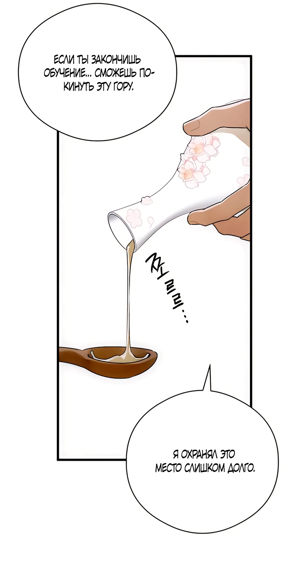 Манга Дьявольское желание - Глава 83 Страница 40