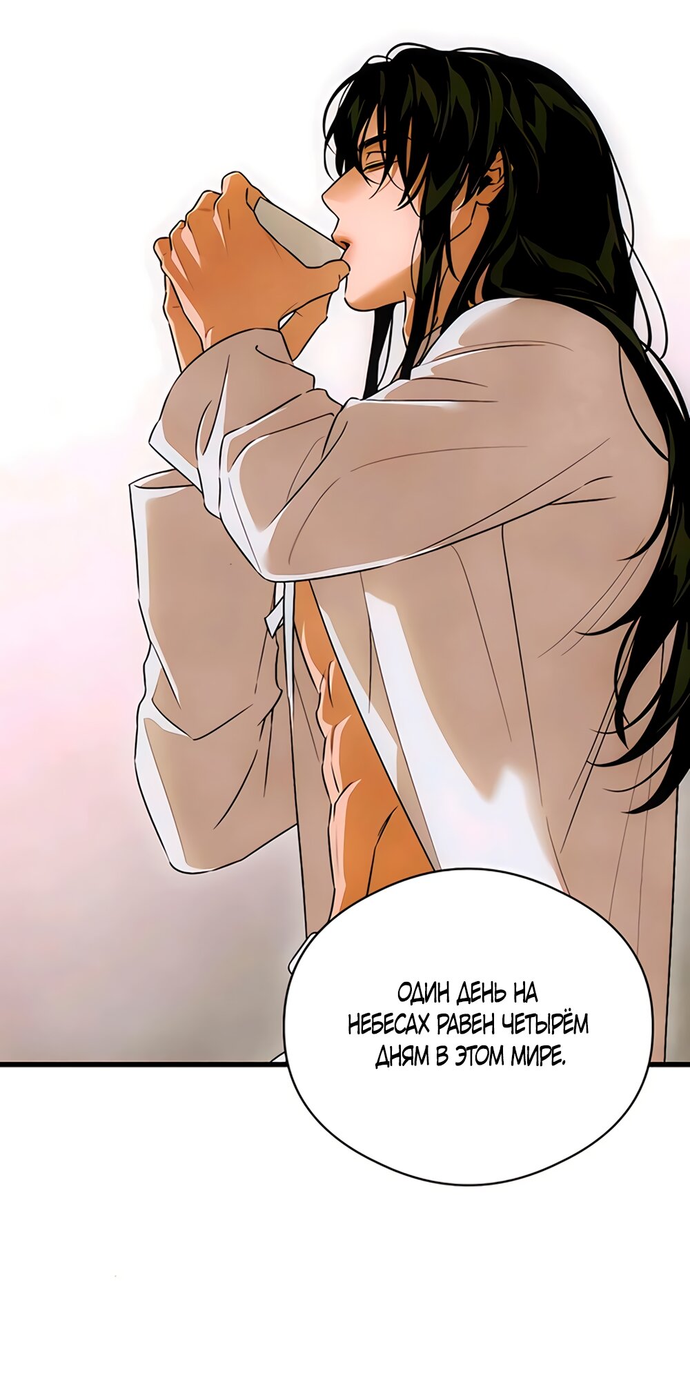 Манга Дьявольское желание - Глава 83 Страница 33