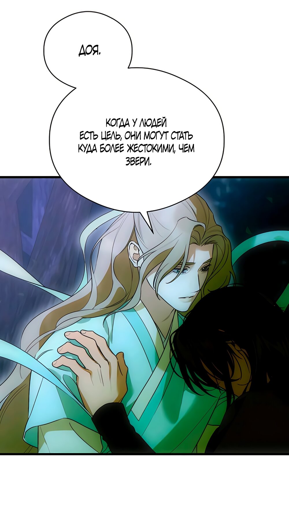 Манга Дьявольское желание - Глава 83 Страница 21