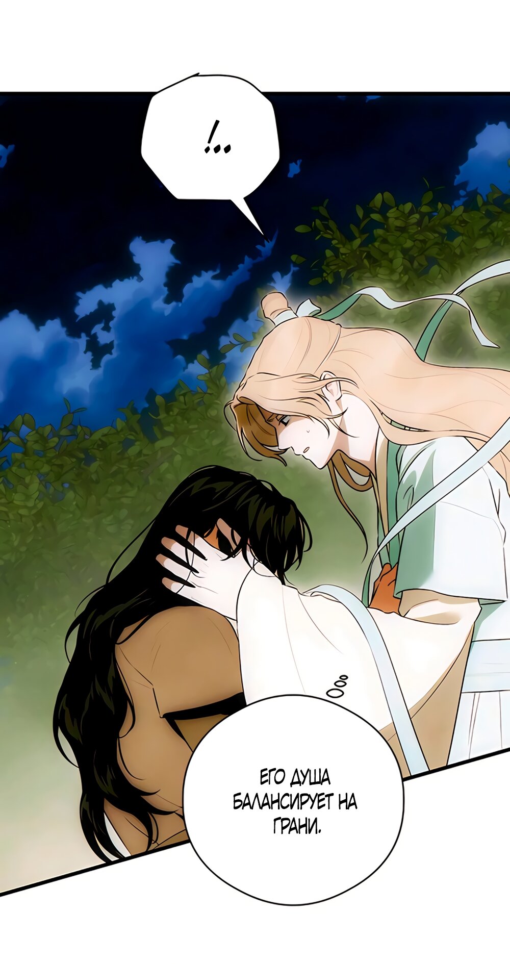 Манга Дьявольское желание - Глава 83 Страница 25