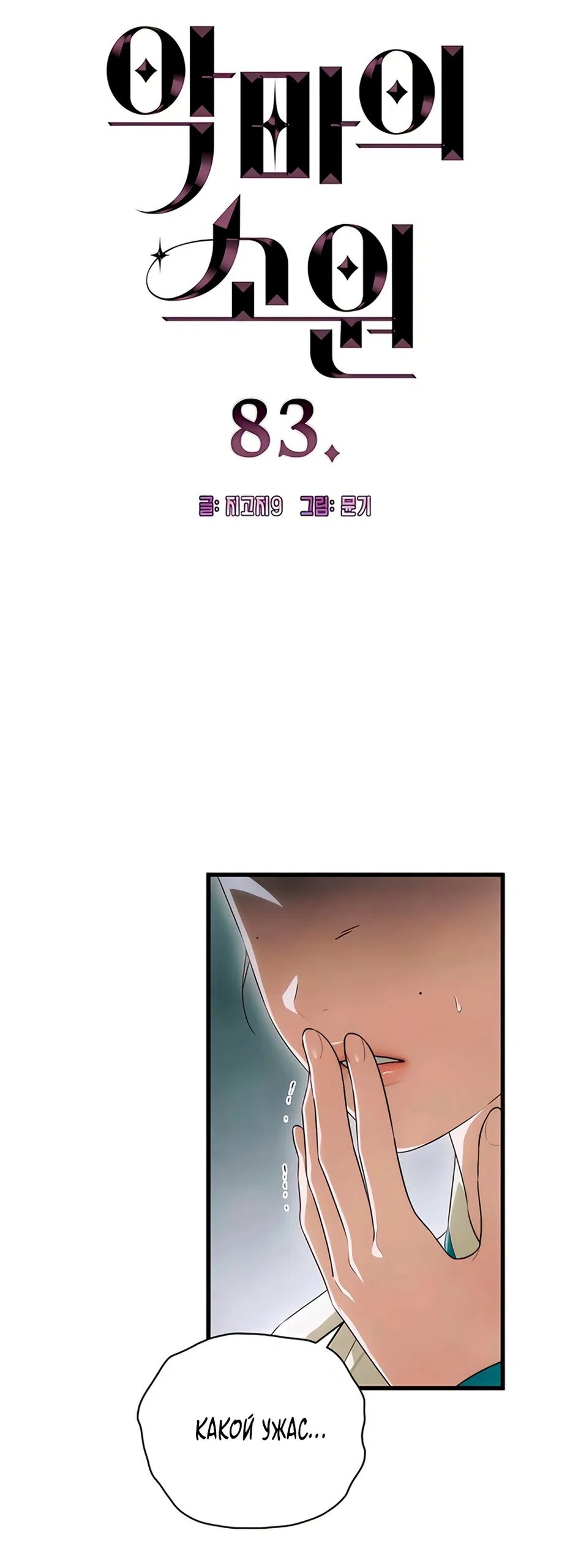 Манга Дьявольское желание - Глава 83 Страница 4