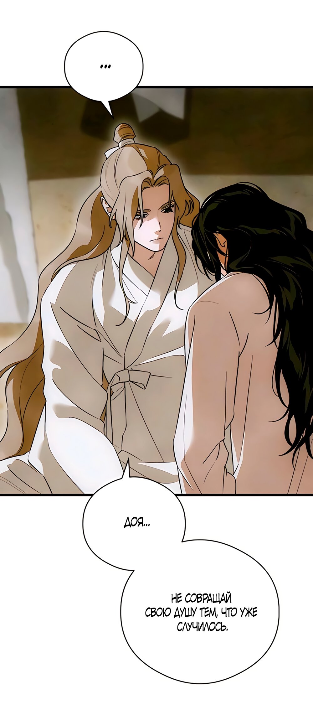 Манга Дьявольское желание - Глава 83 Страница 39