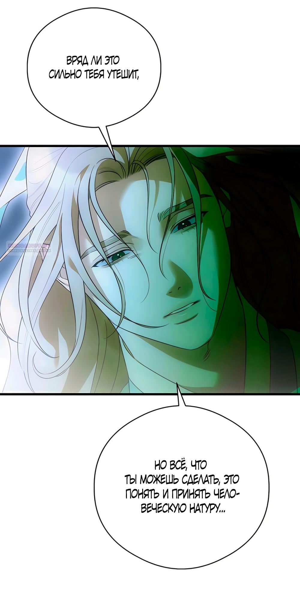 Манга Дьявольское желание - Глава 83 Страница 22