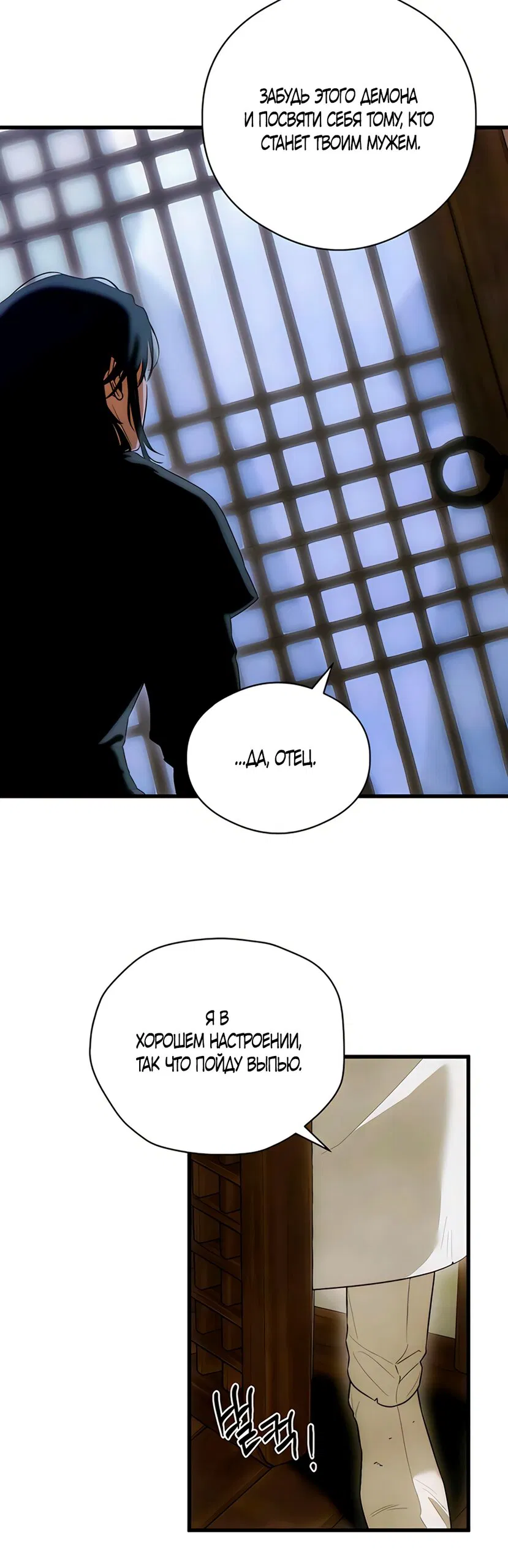Манга Дьявольское желание - Глава 83 Страница 7