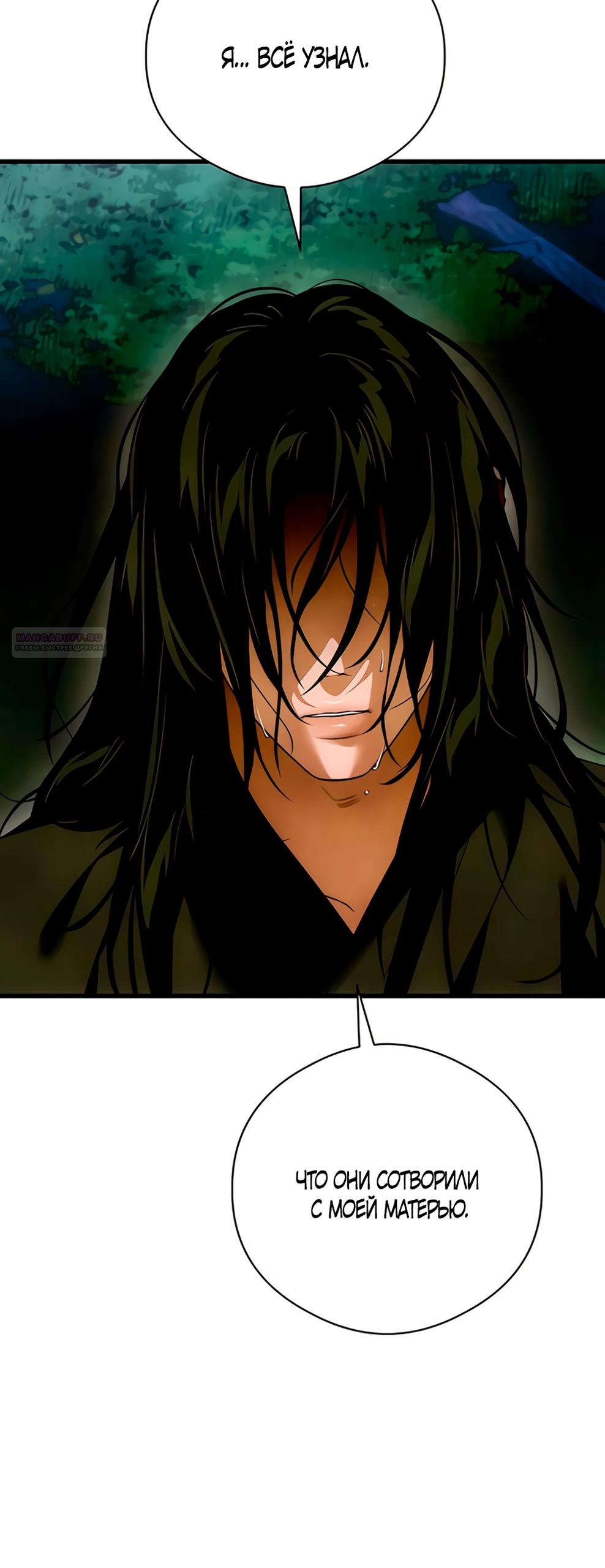 Манга Дьявольское желание - Глава 83 Страница 18