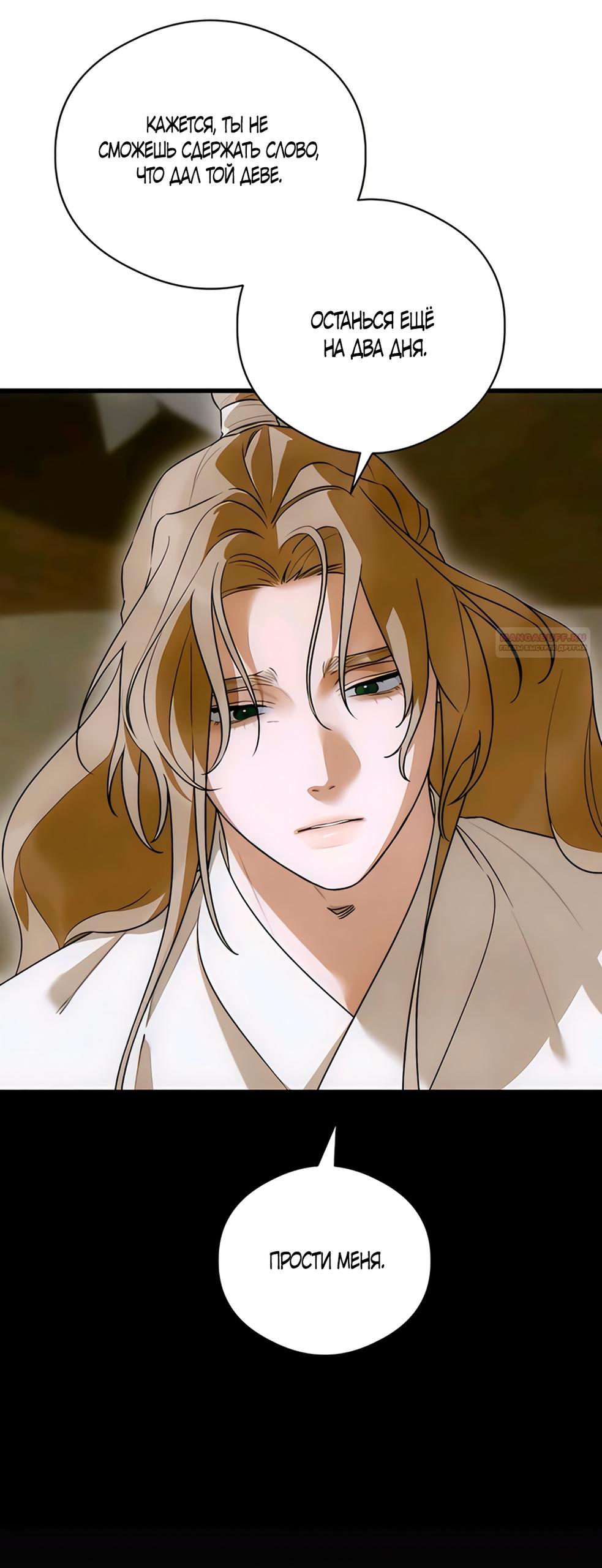 Манга Дьявольское желание - Глава 83 Страница 42