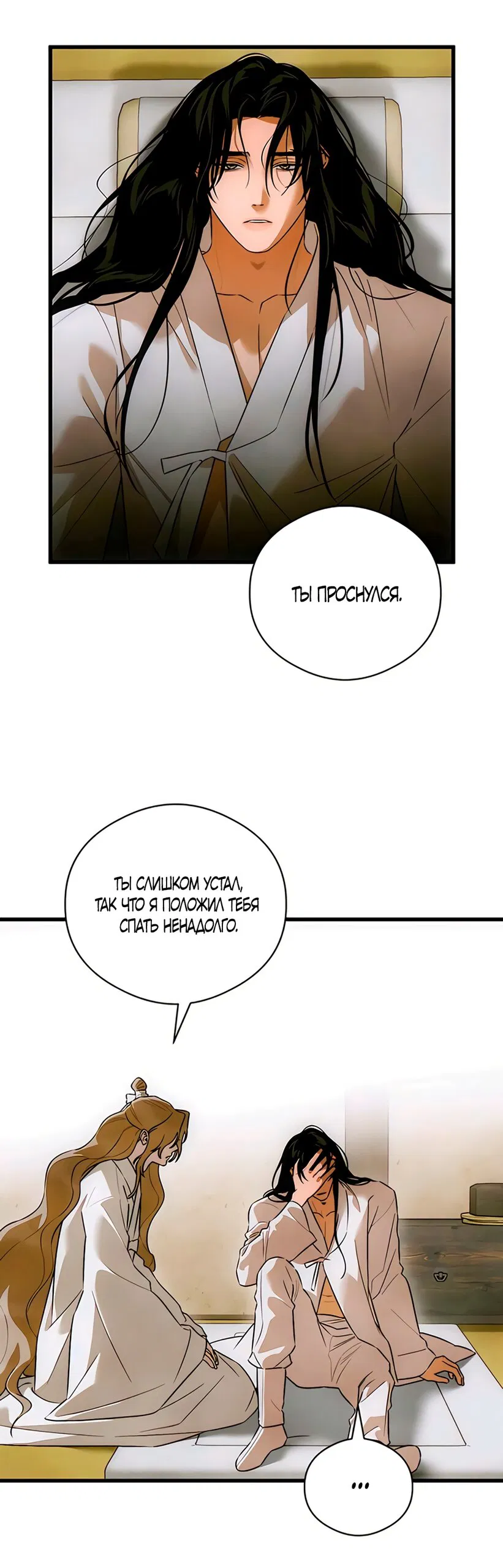 Манга Дьявольское желание - Глава 83 Страница 28