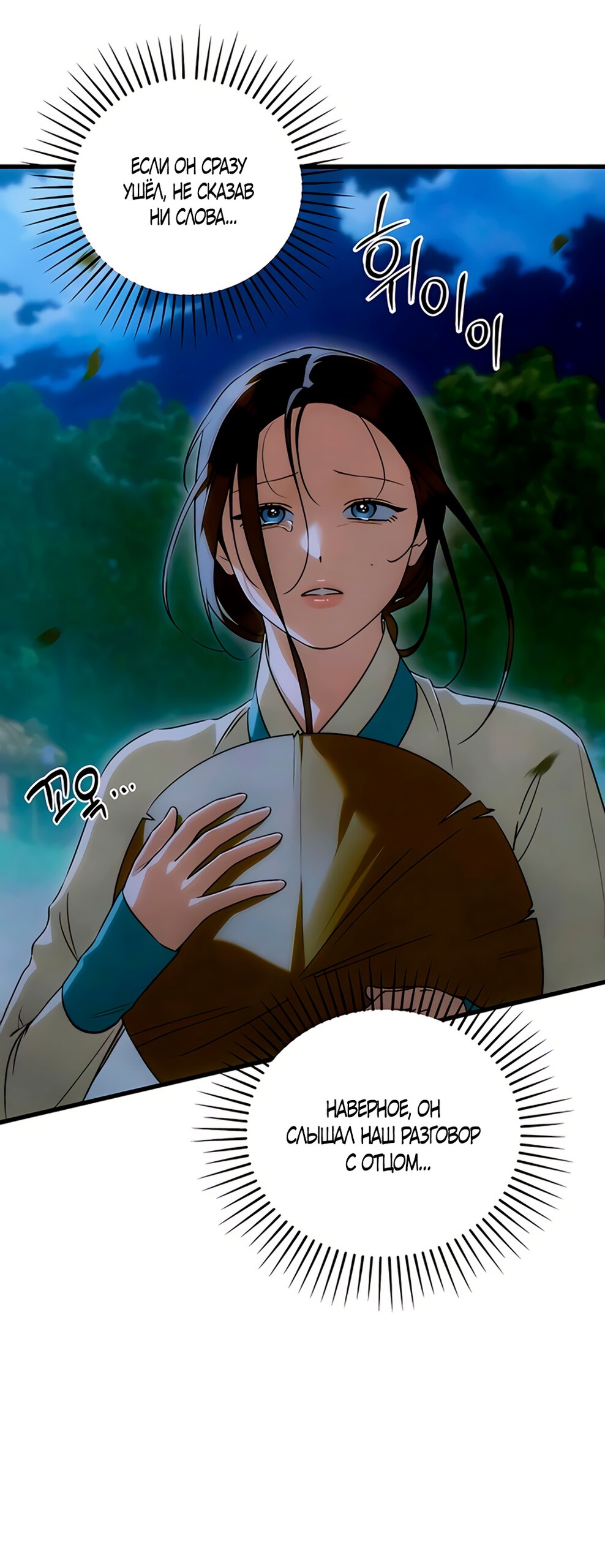 Манга Дьявольское желание - Глава 83 Страница 13