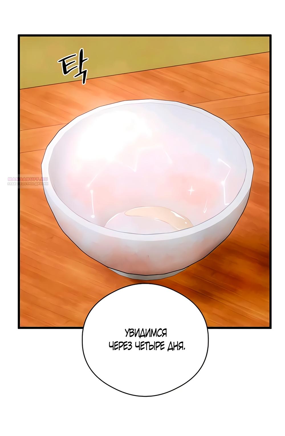 Манга Дьявольское желание - Глава 83 Страница 34