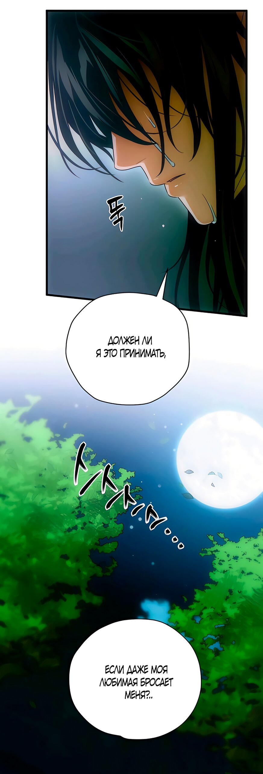 Манга Дьявольское желание - Глава 83 Страница 23