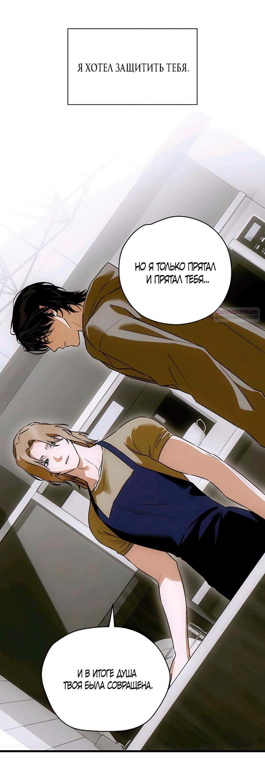 Манга Дьявольское желание - Глава 83 Страница 46