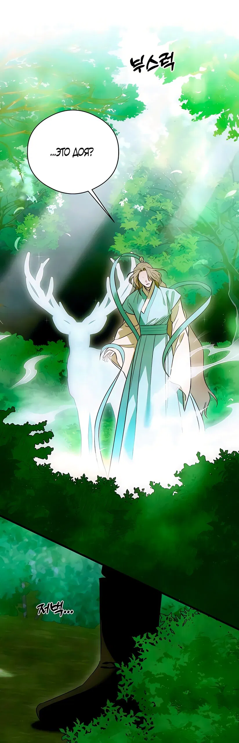 Манга Дьявольское желание - Глава 83 Страница 16