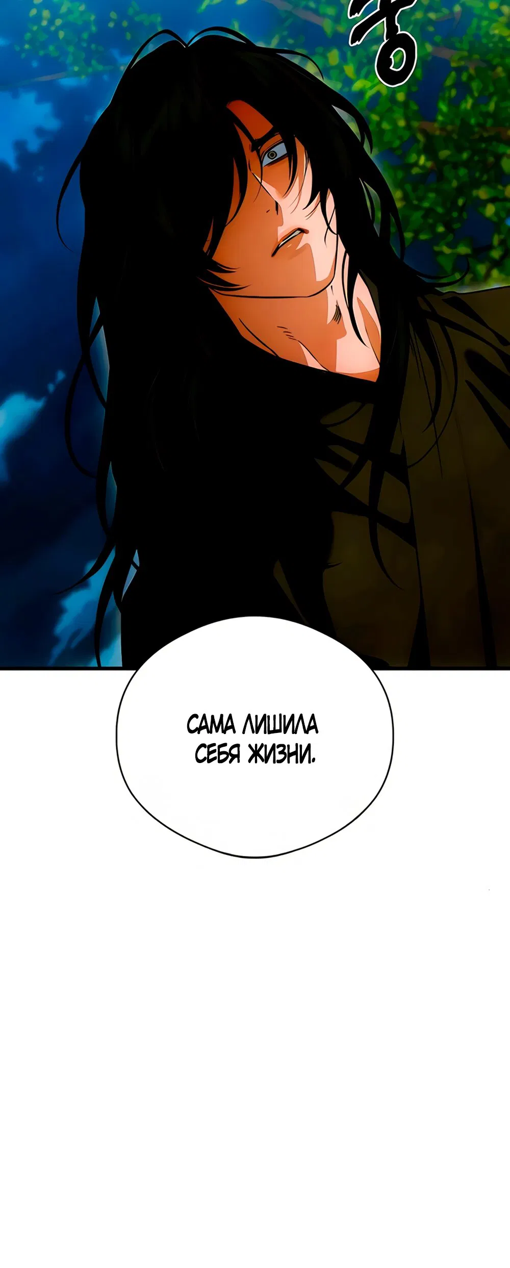 Манга Дьявольское желание - Глава 83 Страница 3