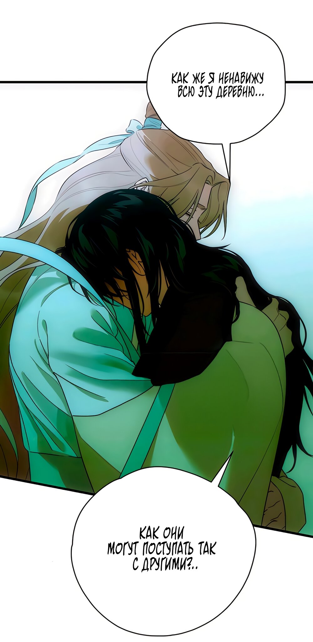 Манга Дьявольское желание - Глава 83 Страница 20