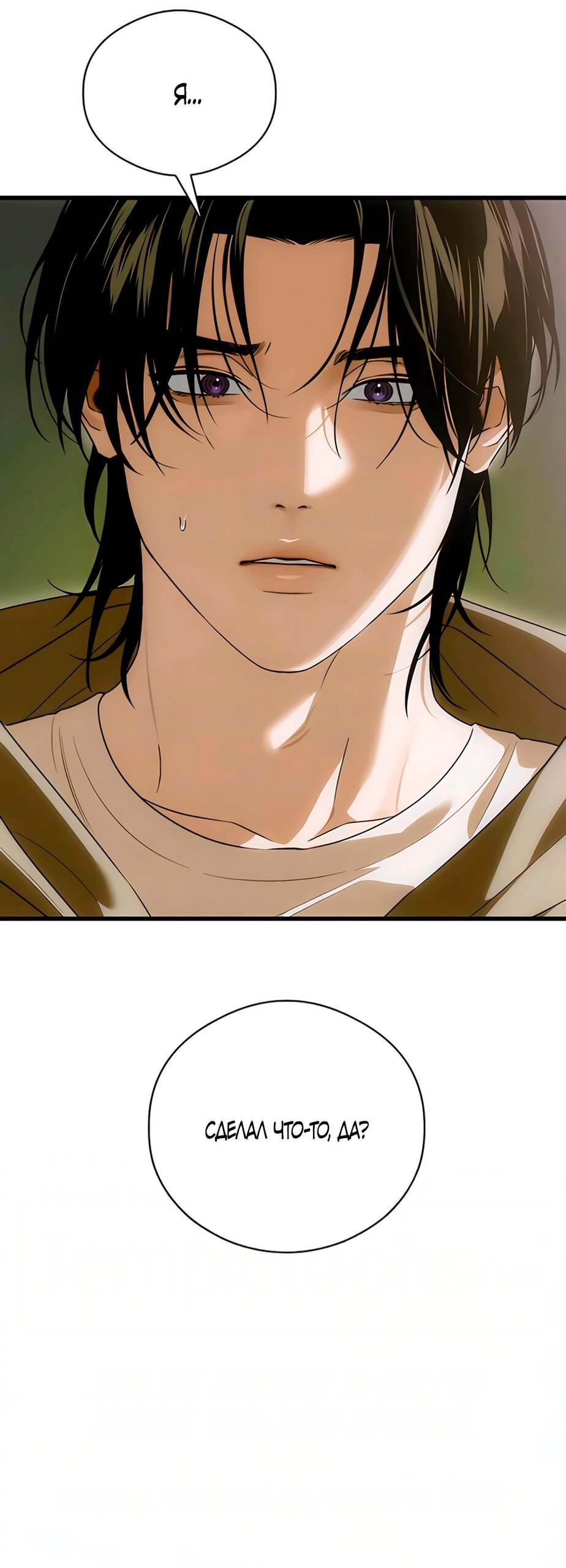 Манга Дьявольское желание - Глава 83 Страница 51