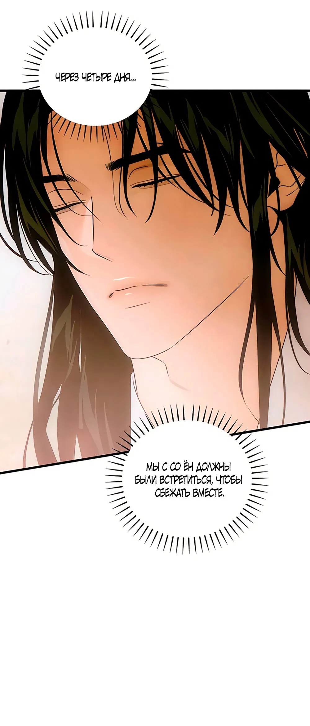 Манга Дьявольское желание - Глава 83 Страница 35