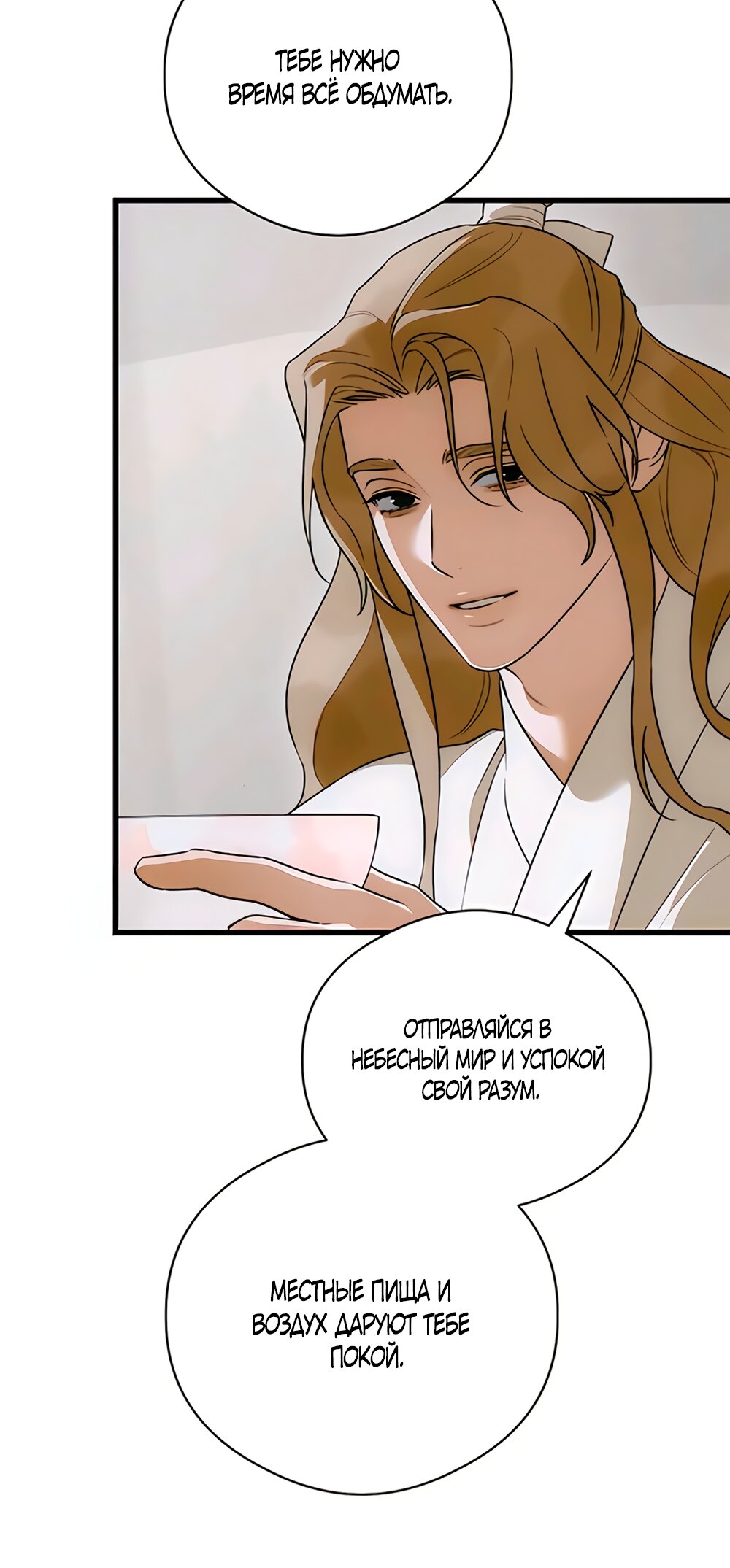 Манга Дьявольское желание - Глава 83 Страница 31