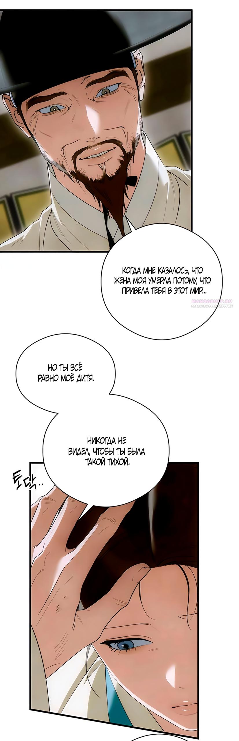 Манга Дьявольское желание - Глава 83 Страница 6