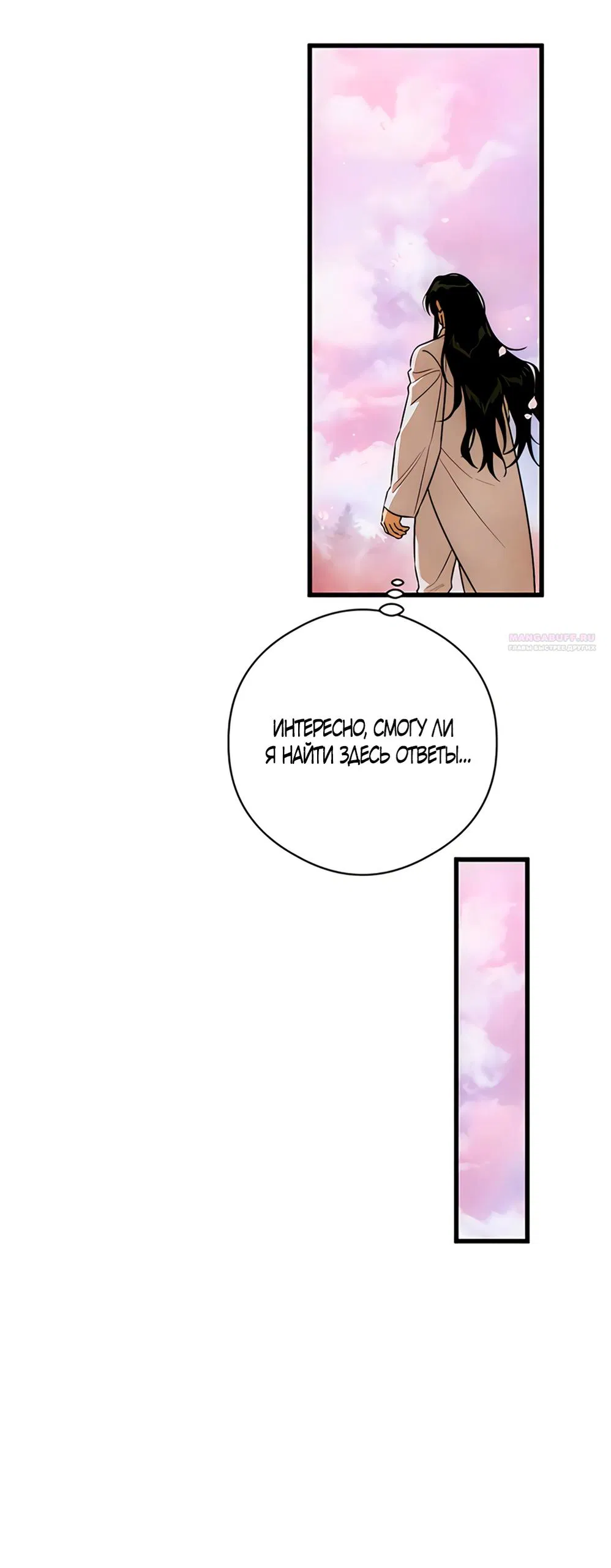 Манга Дьявольское желание - Глава 83 Страница 38