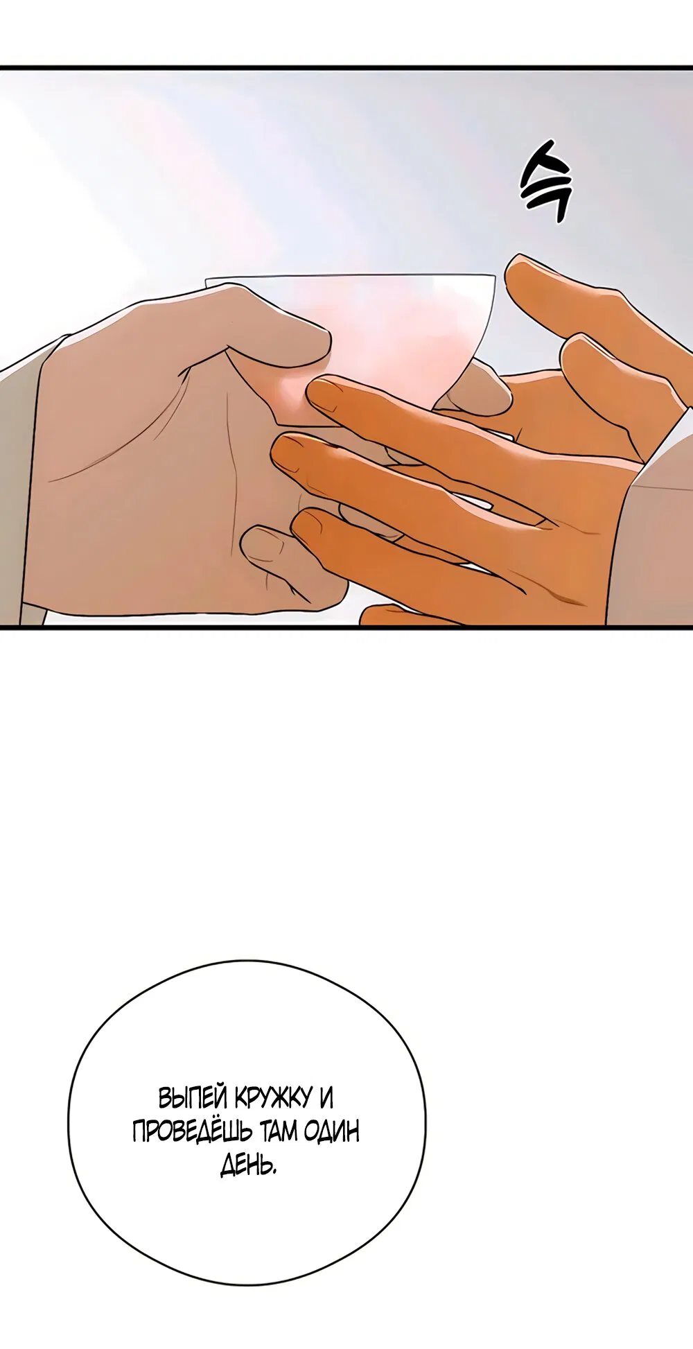 Манга Дьявольское желание - Глава 83 Страница 32