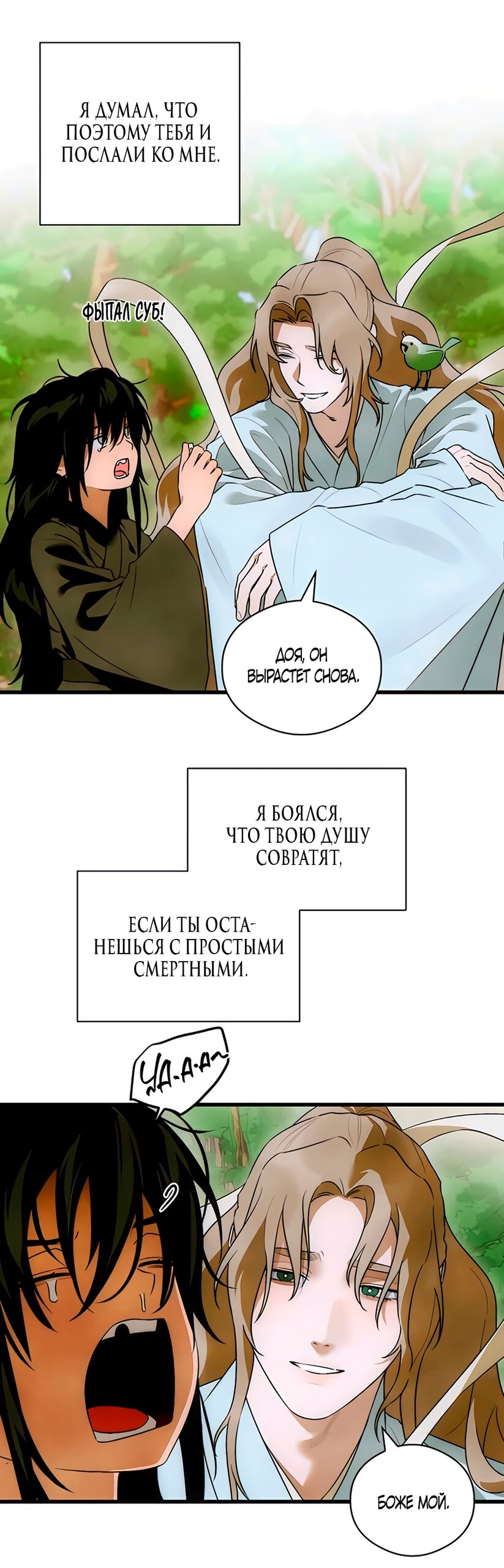 Манга Дьявольское желание - Глава 83 Страница 45