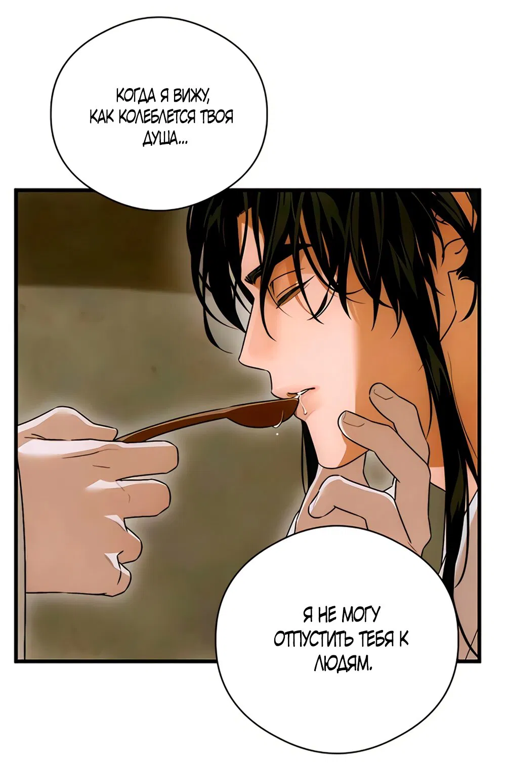 Манга Дьявольское желание - Глава 83 Страница 41