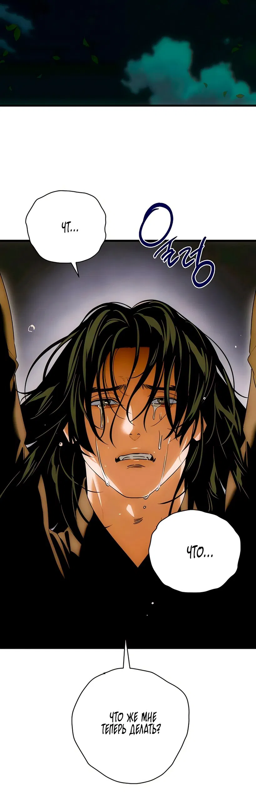 Манга Дьявольское желание - Глава 83 Страница 24