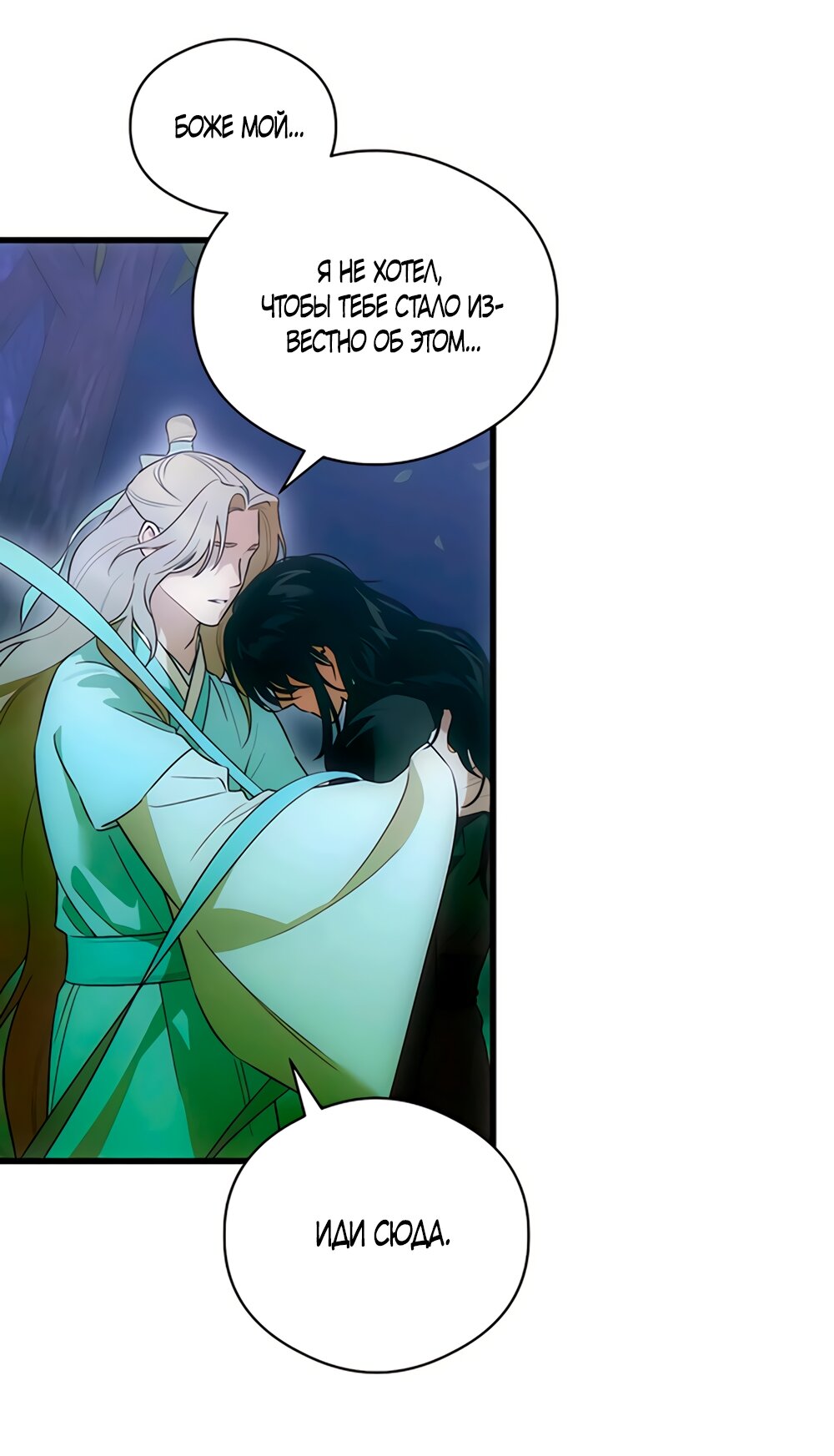 Манга Дьявольское желание - Глава 83 Страница 19