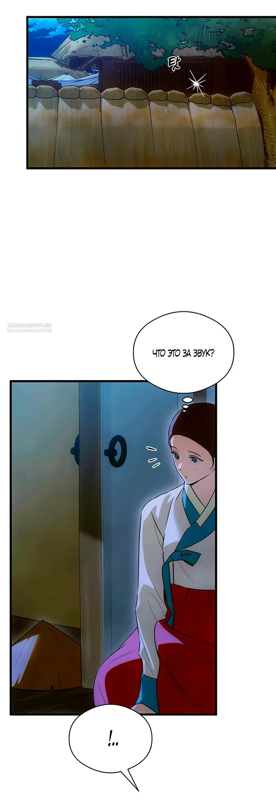 Манга Дьявольское желание - Глава 83 Страница 10