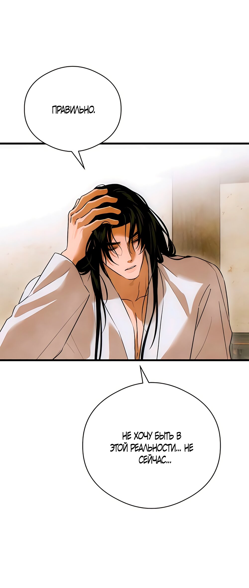 Манга Дьявольское желание - Глава 83 Страница 29