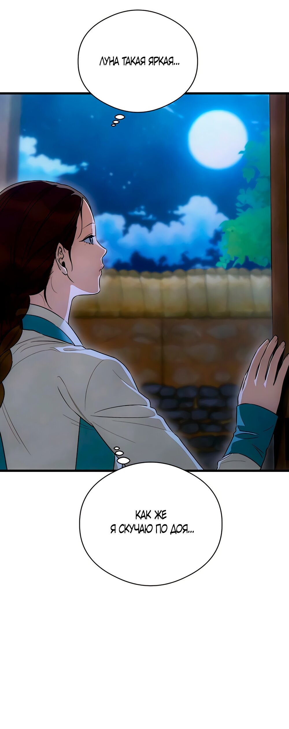 Манга Дьявольское желание - Глава 83 Страница 9