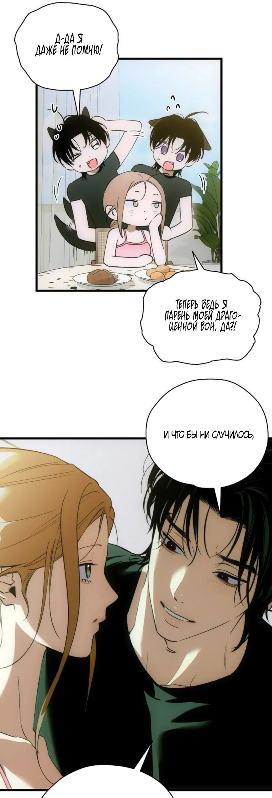 Манга Дьявольское желание - Глава 86 Страница 32