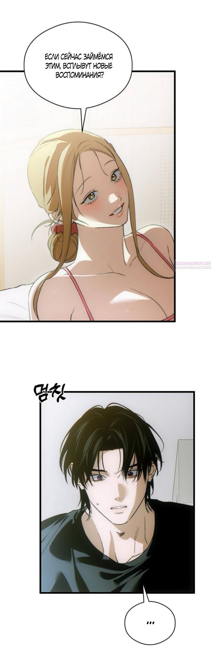 Манга Дьявольское желание - Глава 86 Страница 38