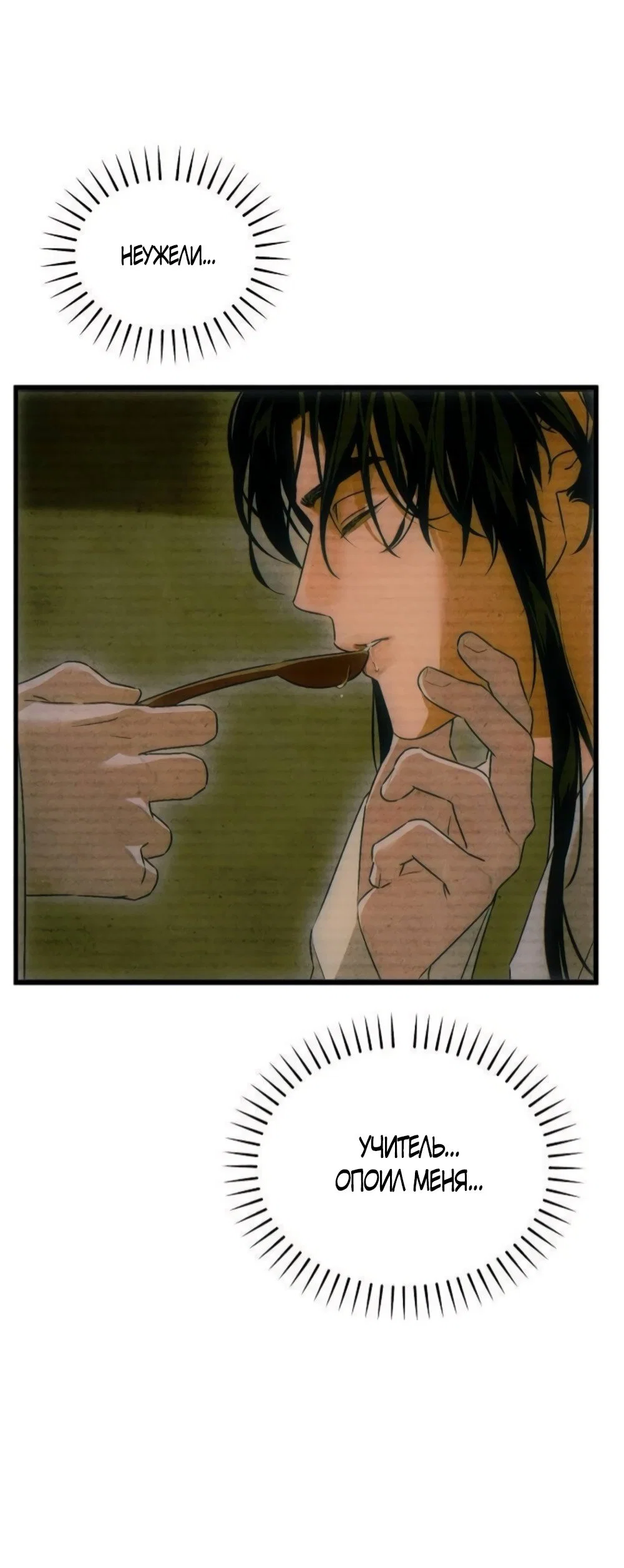 Манга Дьявольское желание - Глава 86 Страница 11