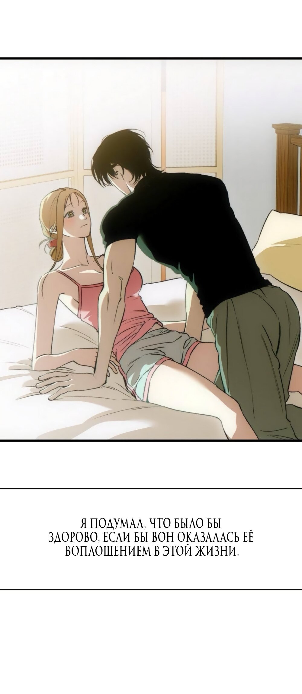 Манга Дьявольское желание - Глава 86 Страница 37