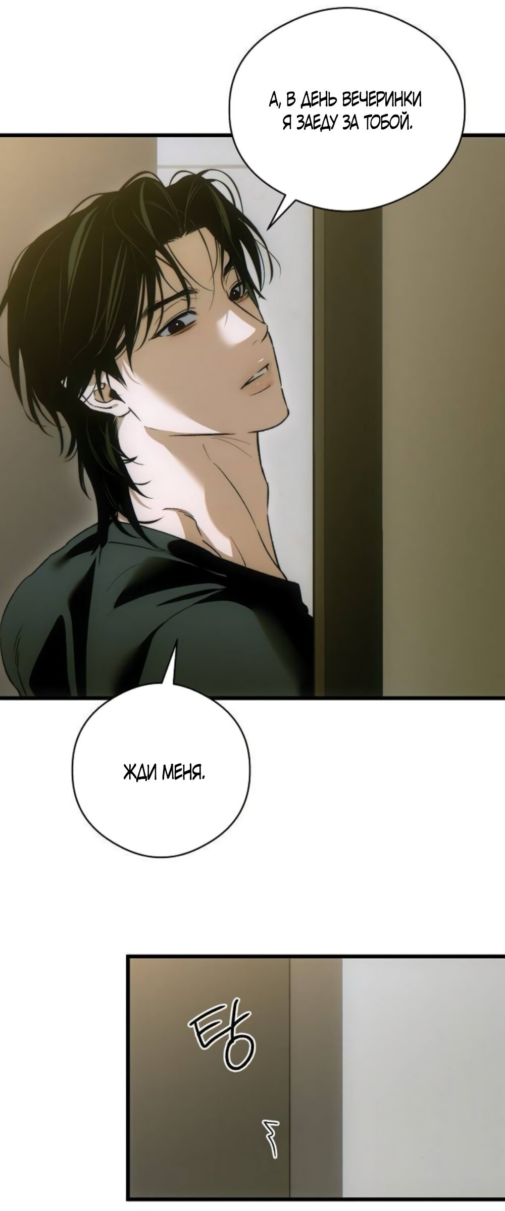 Манга Дьявольское желание - Глава 86 Страница 41