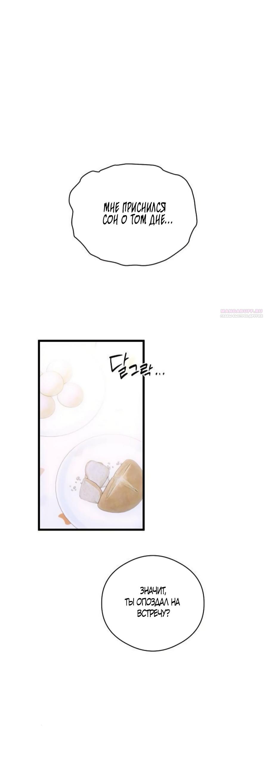 Манга Дьявольское желание - Глава 86 Страница 26