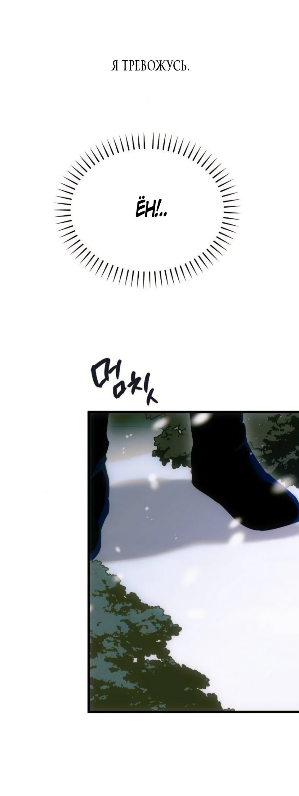 Манга Дьявольское желание - Глава 86 Страница 15