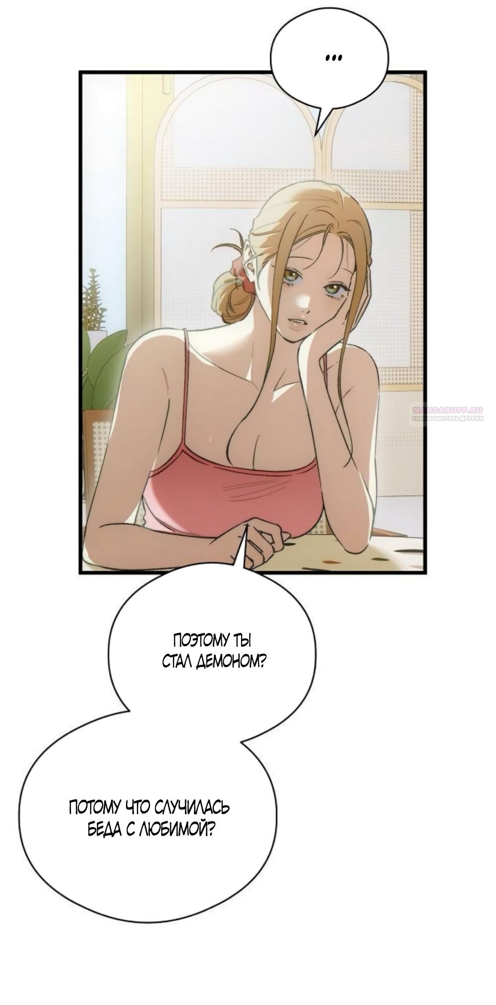 Манга Дьявольское желание - Глава 86 Страница 30