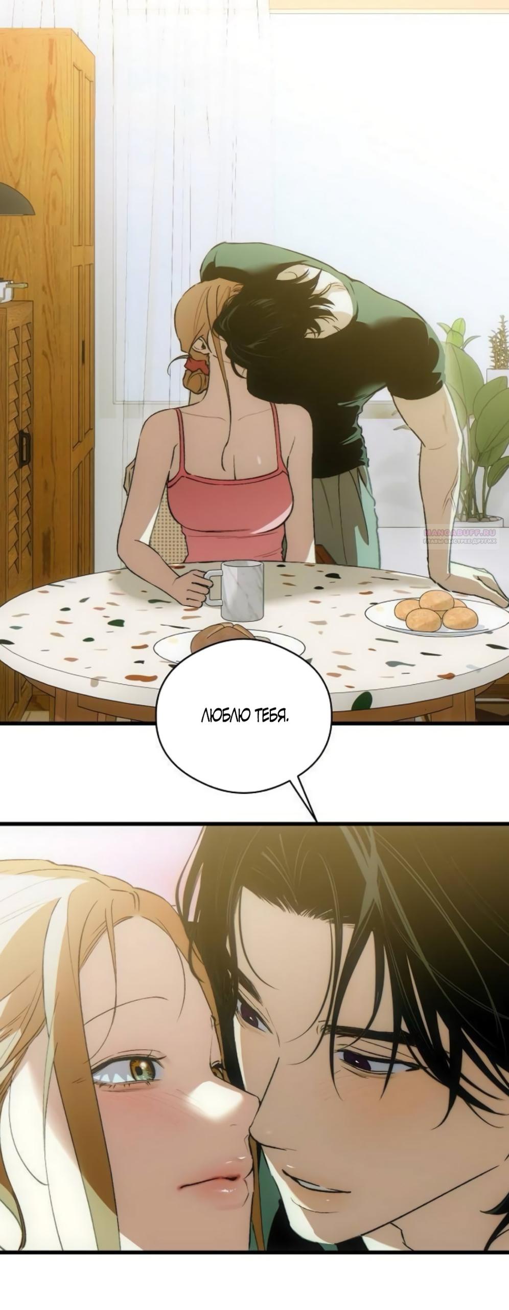 Манга Дьявольское желание - Глава 86 Страница 34