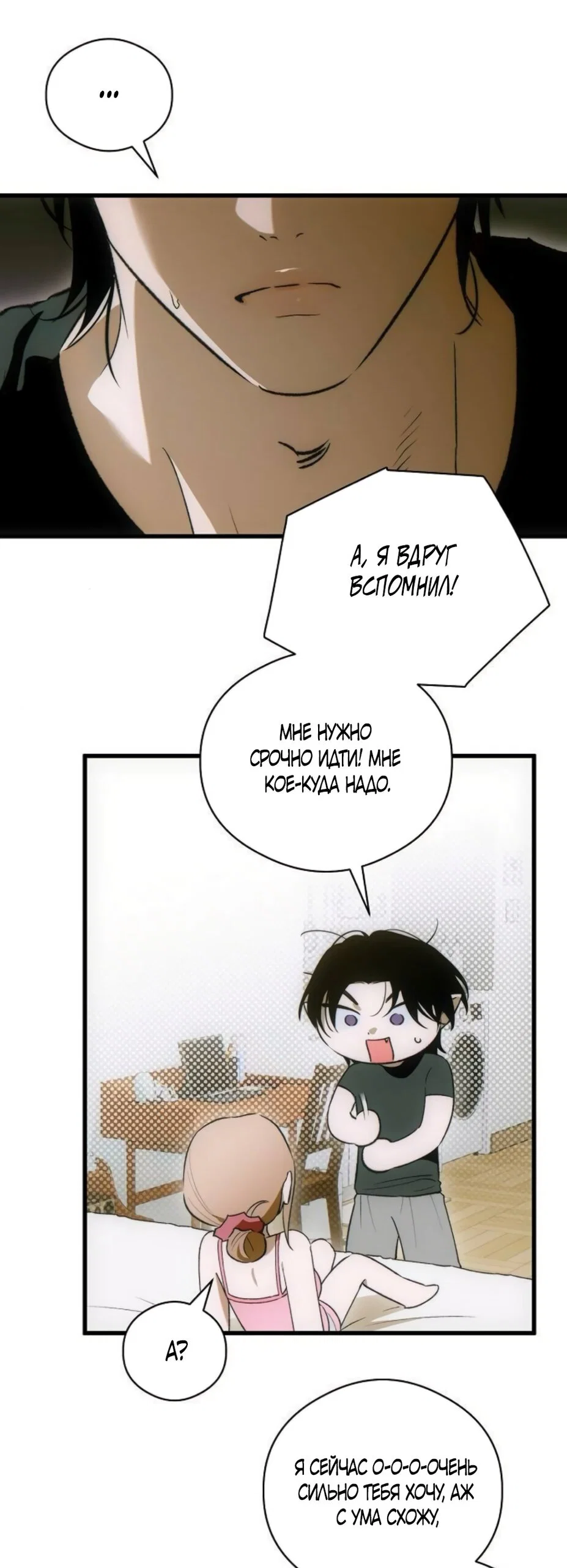 Манга Дьявольское желание - Глава 86 Страница 39