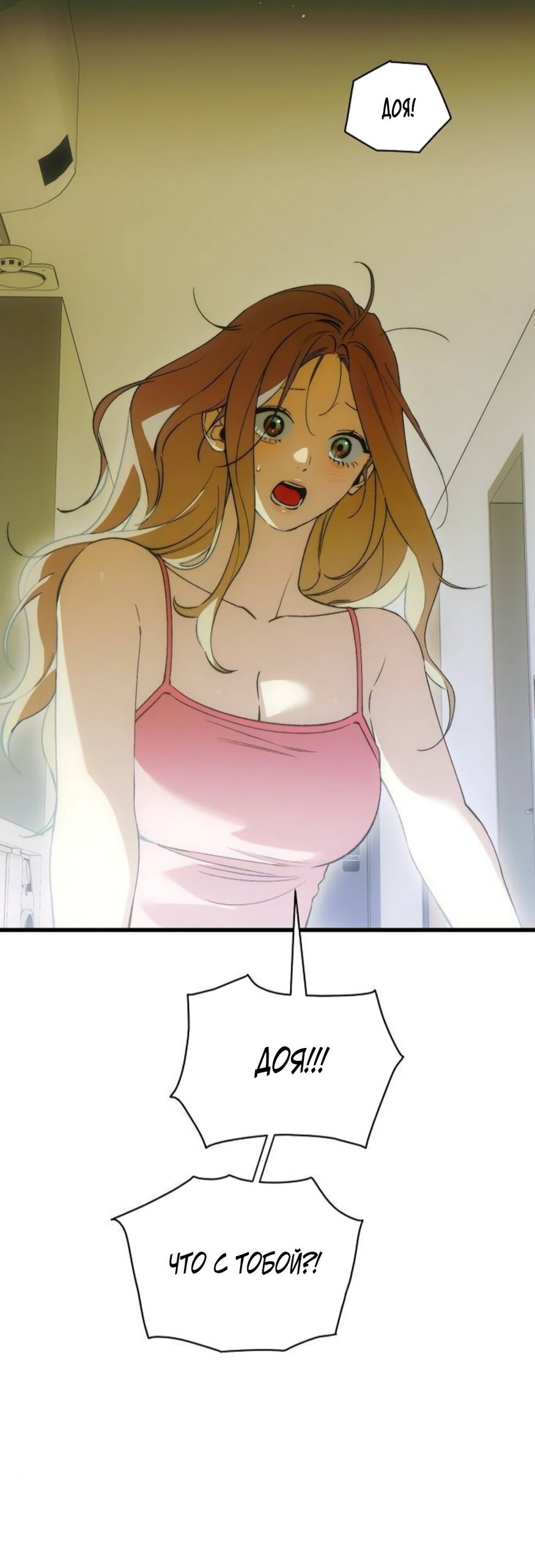 Манга Дьявольское желание - Глава 86 Страница 24