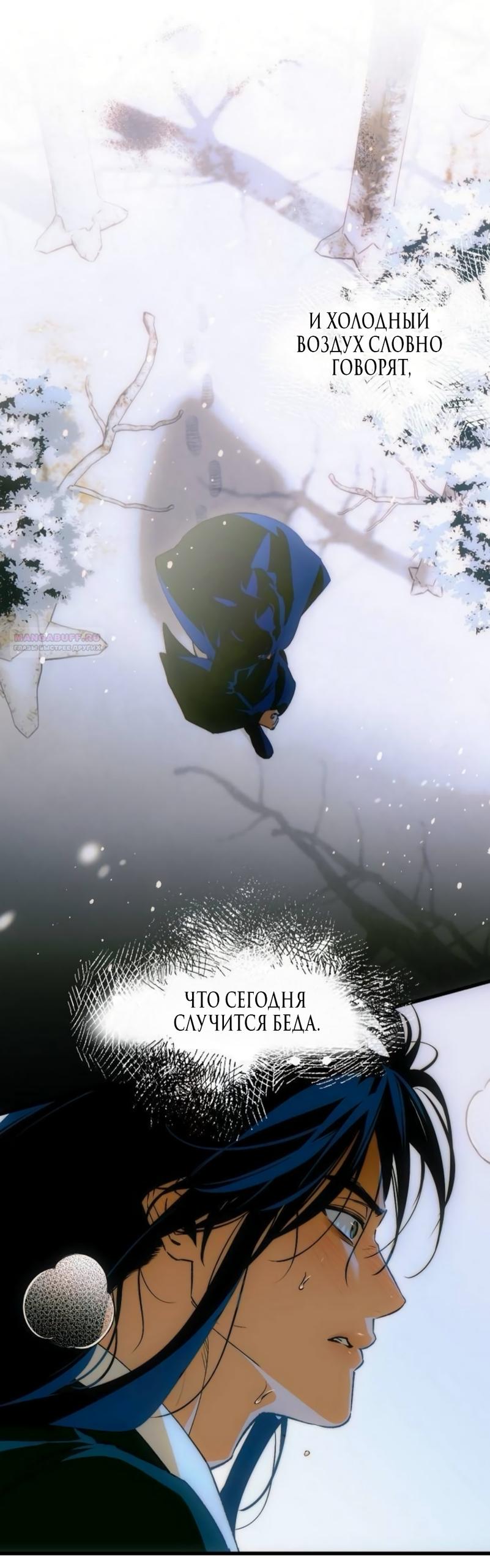 Манга Дьявольское желание - Глава 86 Страница 14