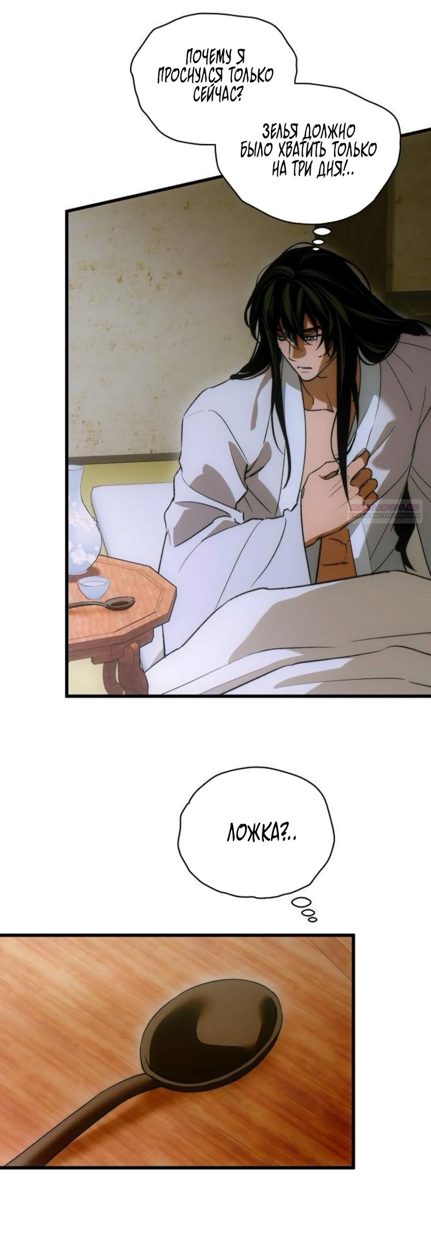 Манга Дьявольское желание - Глава 86 Страница 10