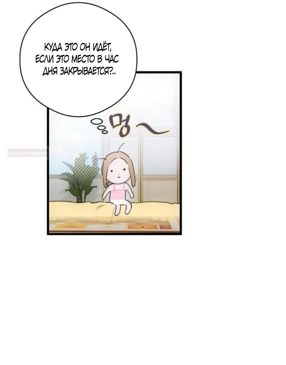 Манга Дьявольское желание - Глава 86 Страница 42