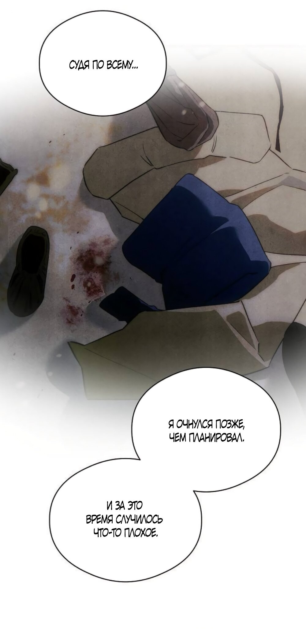 Манга Дьявольское желание - Глава 86 Страница 29