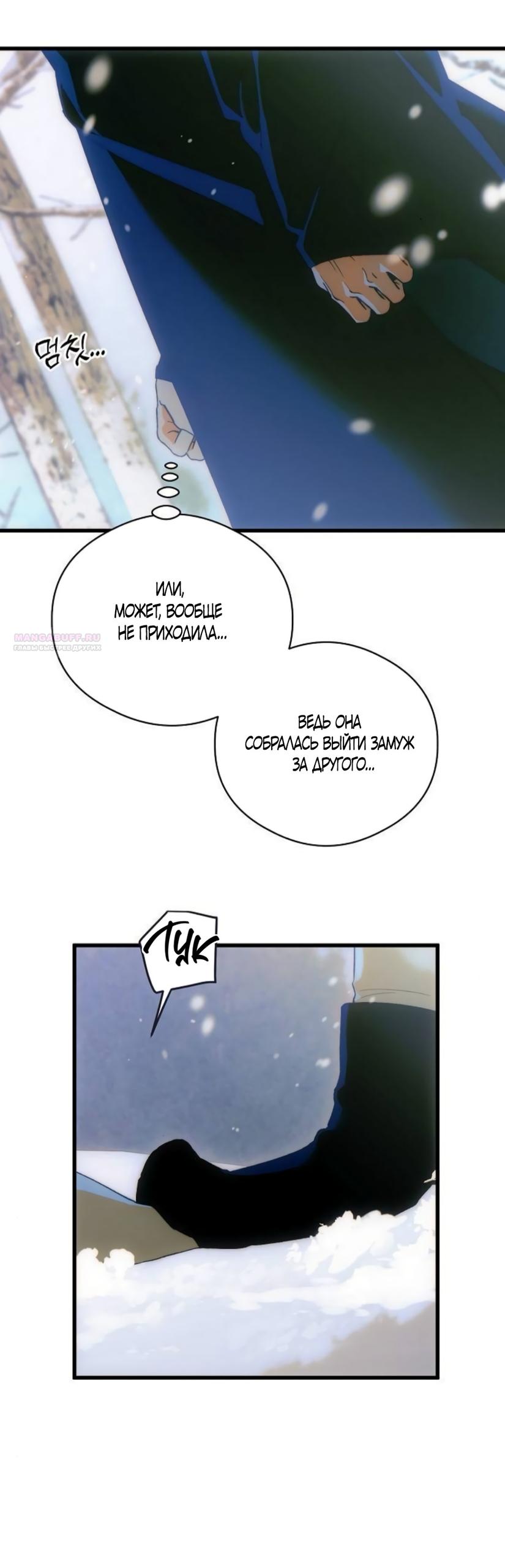 Манга Дьявольское желание - Глава 86 Страница 18