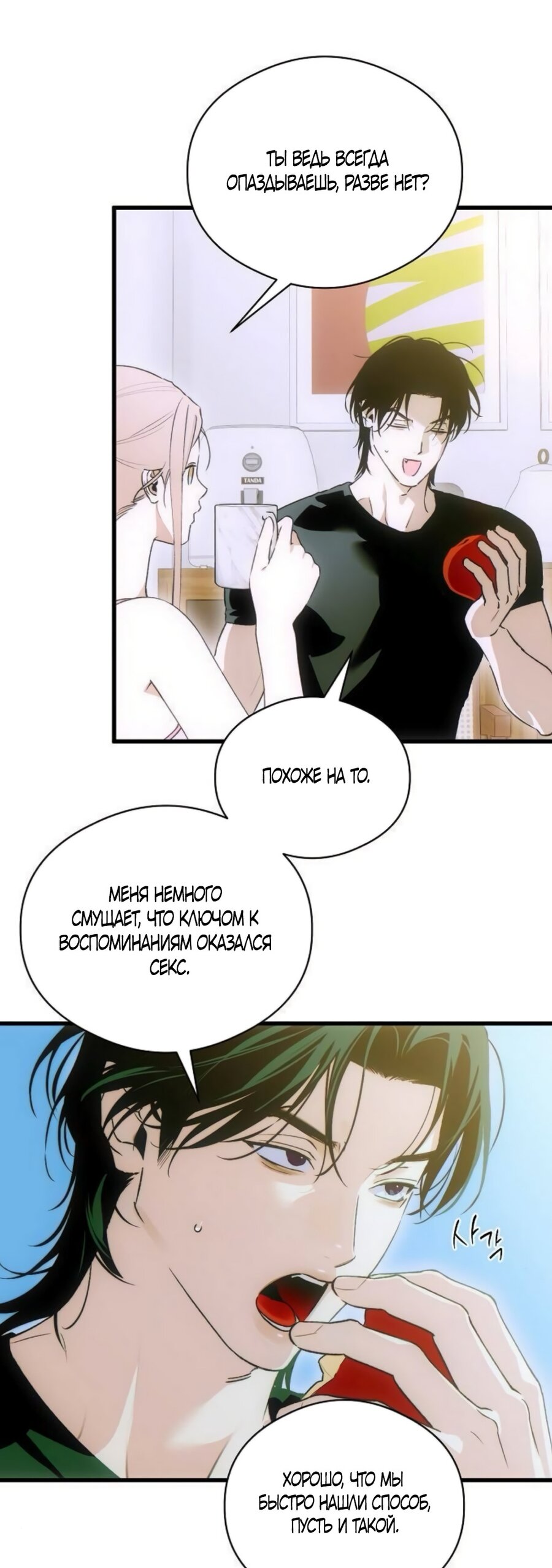 Манга Дьявольское желание - Глава 86 Страница 27