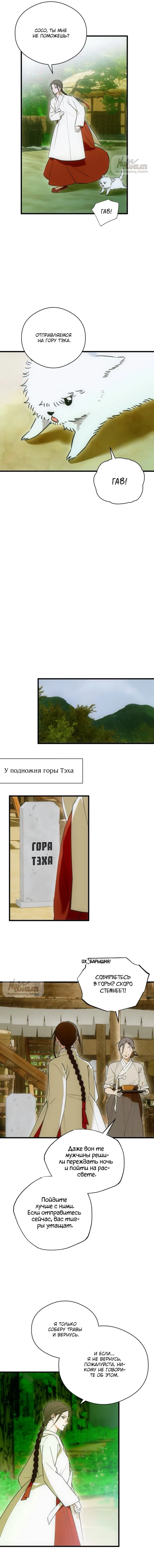 Манга Дьявольское желание - Глава 88 Страница 4