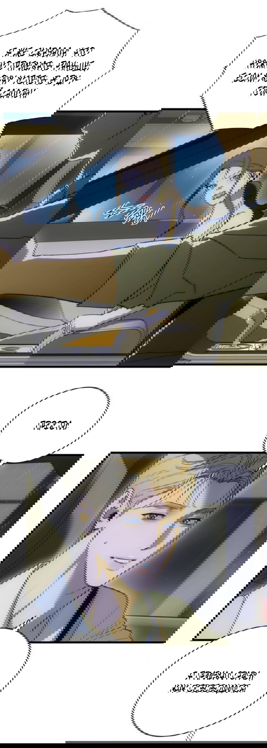 Манга Дьявольское желание - Глава 89 Страница 39